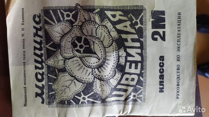 Швейная машинка