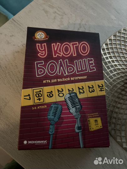 Настольная игра У кого больше