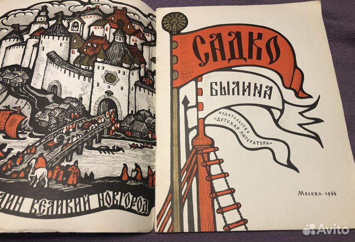 Книга Садко 1966 г