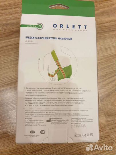 Бандаж для плечевого сустава, косынка для плеча