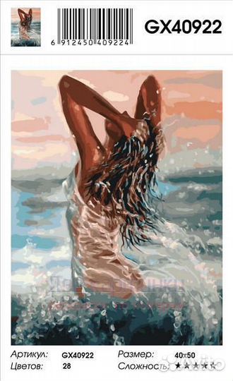 Картина по номерам 40x50 Девушка окутанная морским
