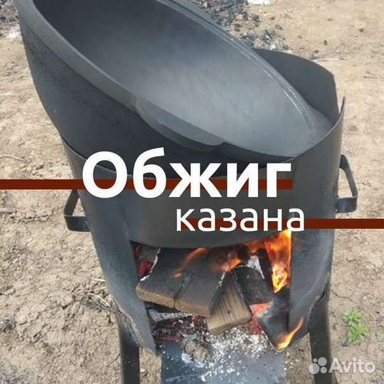 Обжиг Казана