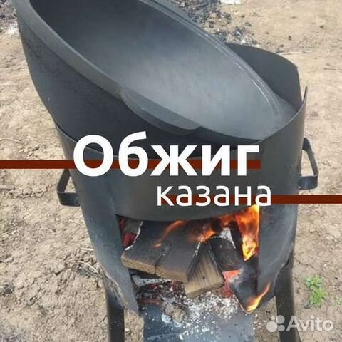 Обжиг Казана