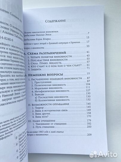 Вопрос о виновности (новая книга) / Карл Ясперс