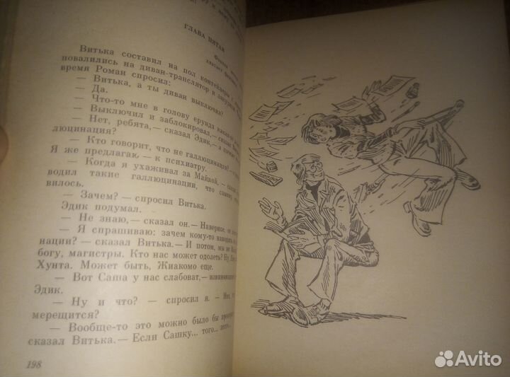 Стругацкие-Понедельник начинается в субботу. 1979