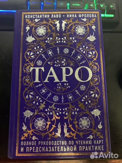 Учебное пособие по таро