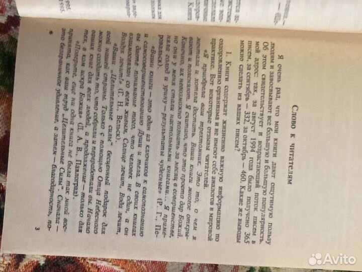 Книга целительные силы-Г.П. Малахов (бумажная)