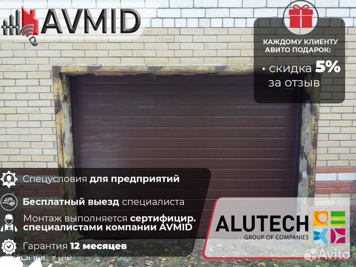 Секционные ворота для гаража alutech