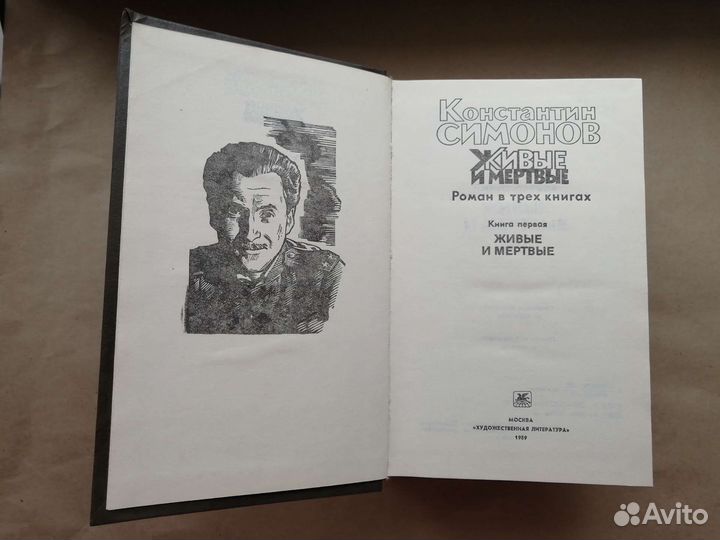 Константин Симонов 