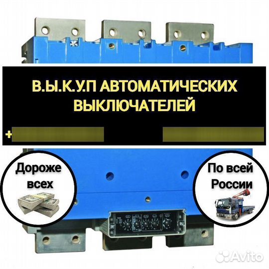 Автоматический выключатель ва5341 до 1000А Стац.ру