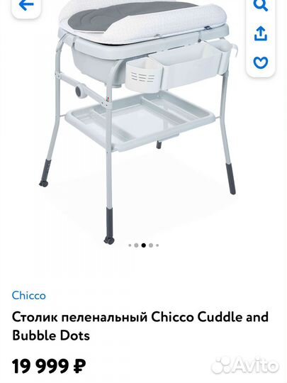 Пеленальный столик с ванночкой chicco