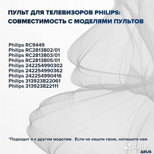 Пульт Philips RC242254990301 для телевизора Philip