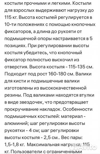 Костыли подмышечные