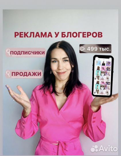 Менеджер по закупке рекламы у блогеров в соцсетях