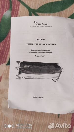 Ванна-простыня для лежачих больных