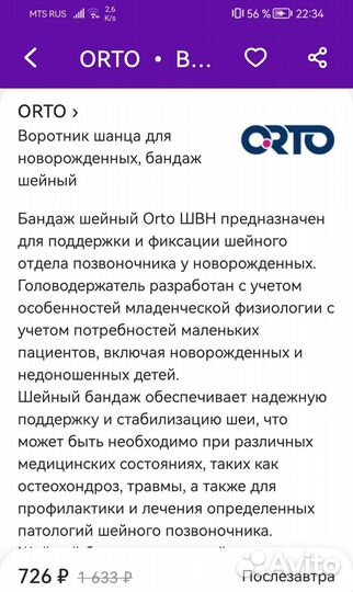 Шина шанца для новорожденных