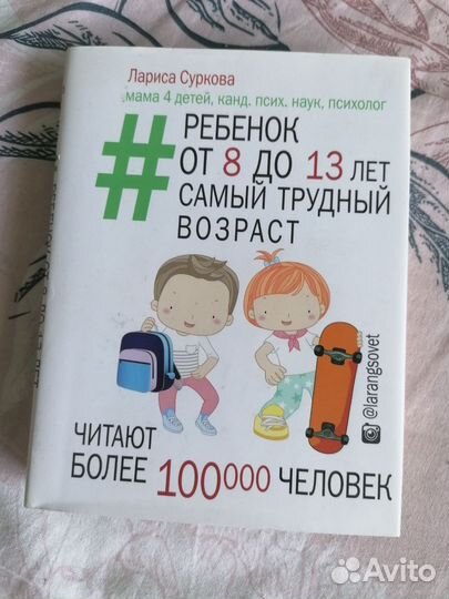 Лариса Суркова Ребёнок от 8 до 13 лет