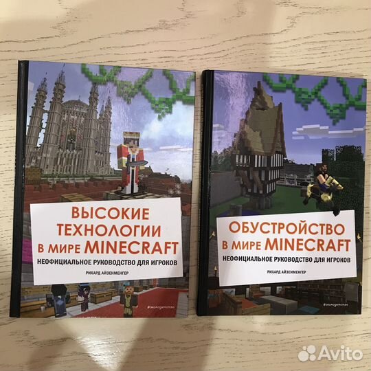 Книги Minecraft