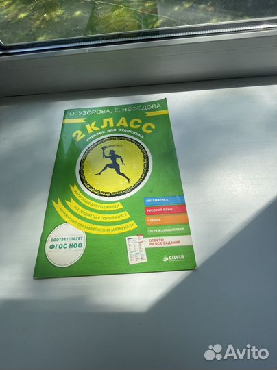 Учебная литература 2 класс