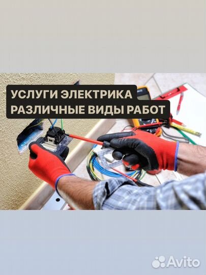 Электрик/Электромонтажные работы