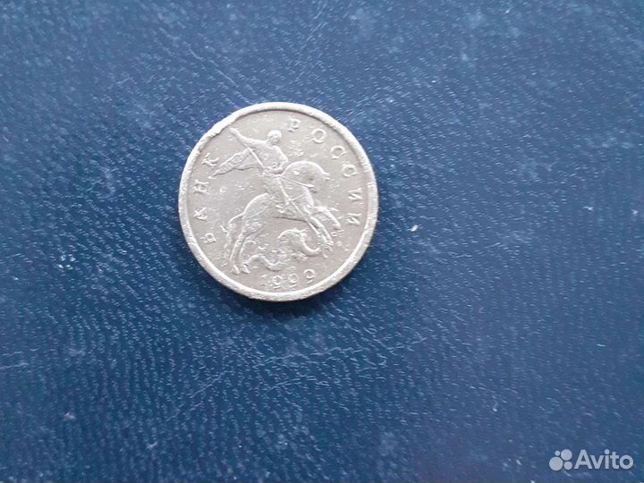 Монета 1999г с-п