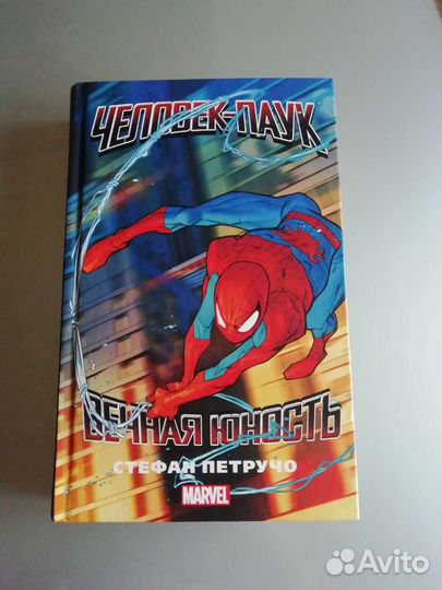 Книга человек паук
