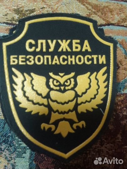 Шеврон Служба безопасности 46 шт