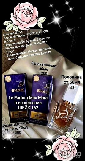 Разные духи