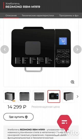 Хлебопечка redmond
