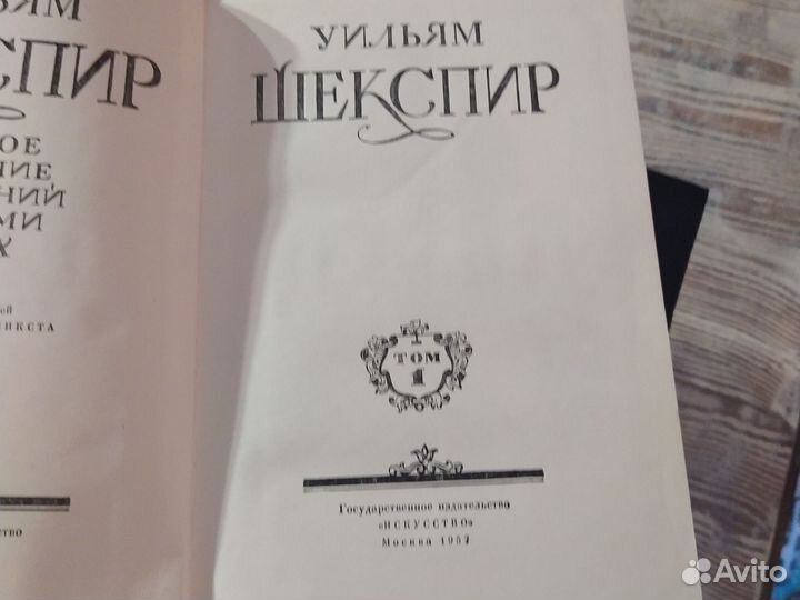 Шекспир 8т Полное собрание 1957г