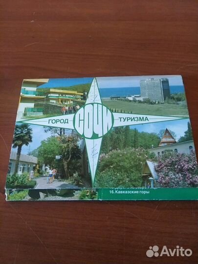 Открытки СССР Сочи. 1983г