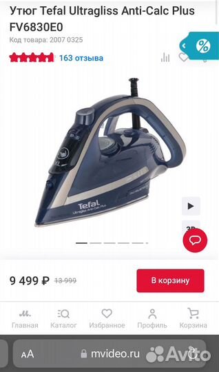 Утюг Tefal Ultragliss Anti-Calc Plus FV6830E0