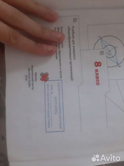 Учебник по геометрии 8 класс