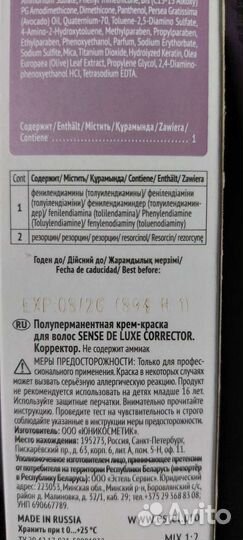 Estel Sense DeLuxe 0/66 Фиолетовый Корректор 60 мл