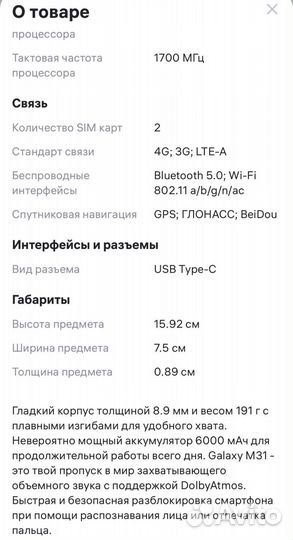 Samsung Galaxy M31, 6/128 ГБ