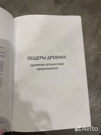 Лобсанг Рампа. Пещеры древних. Жизнь с ламой