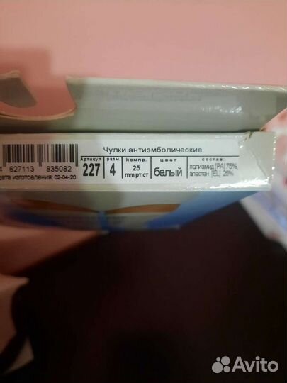 Чулки антиэмболические