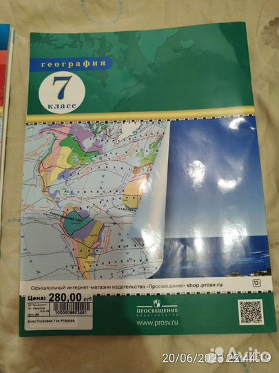 Атлас и контурные карты