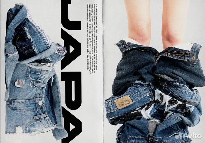 Джинсы