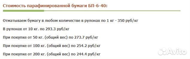 Парафинированная бумага бп-6-40 (ф. 84 см.)