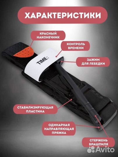 Жгут турникет