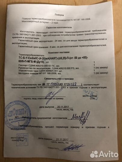 Термопреобразователь сопротивления тсб