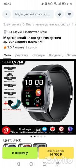 SMART watch