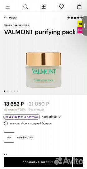 Valmont purifying pack маска оригинал новая 50ml