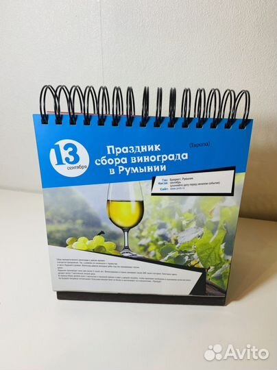 Календарь универсальный 365 путешествий