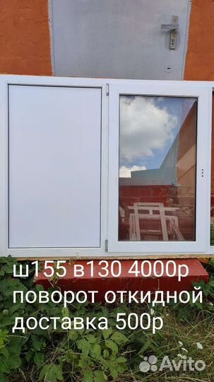 Окна пластиковые пвх бу