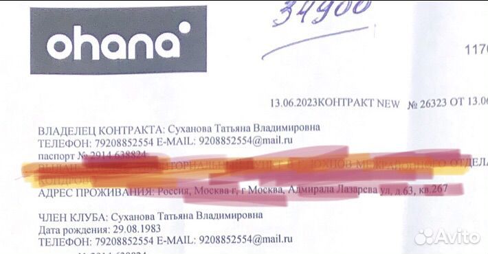 Абонемент фитнес клуба Ohana