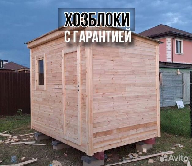 Бытовка / Хозблок / Дачный домик