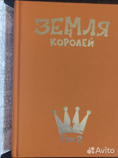 13 карт, земля королей (червовый том)