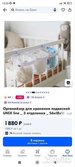 Органайзер на кроватку